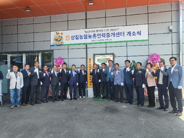 삼칠농협농촌인력중개센터 개소식 대표 이미지