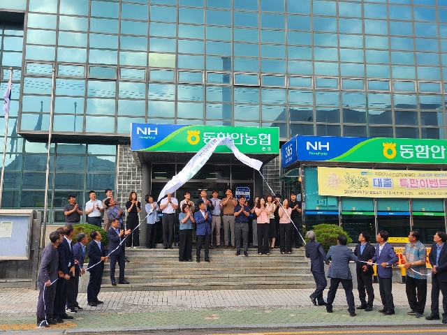 '동함안농협' 명칭 변경 제막식 대표 이미지