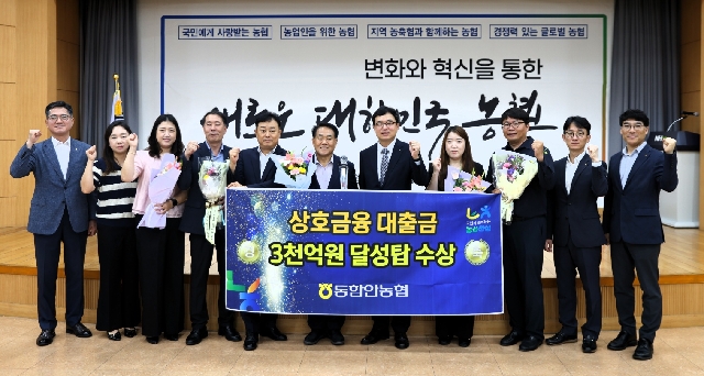 상호금융대출금 3천억원 달성탑 수상 대표 이미지