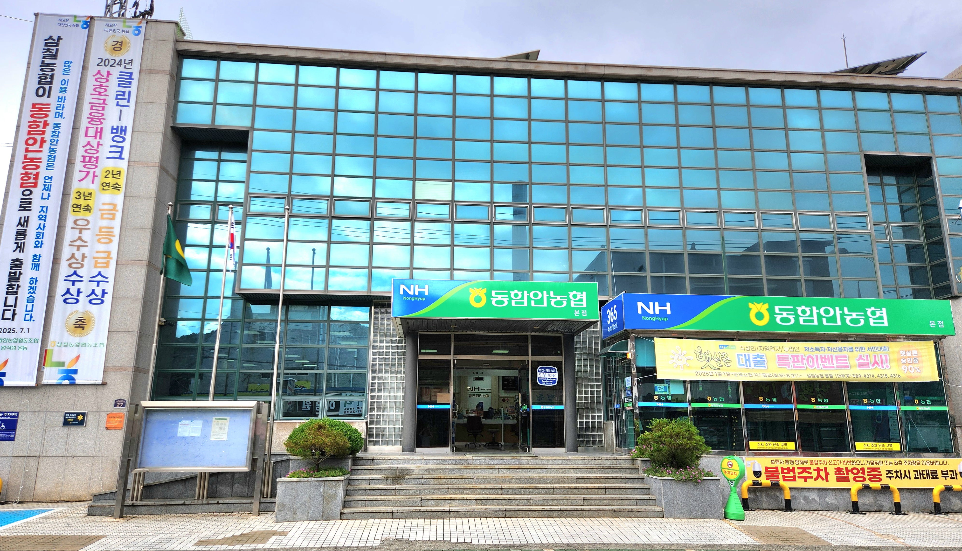 동함안농협 본점